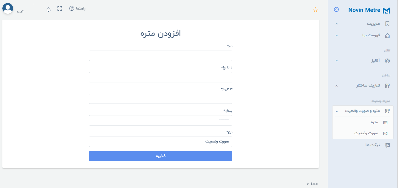 محاسبه متره باز و بسته