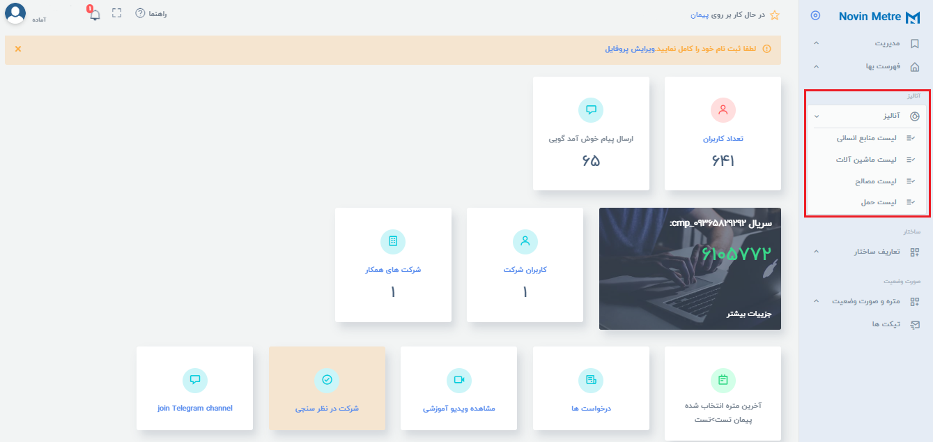 آنالیز بها در پنل کاربری نوین متره